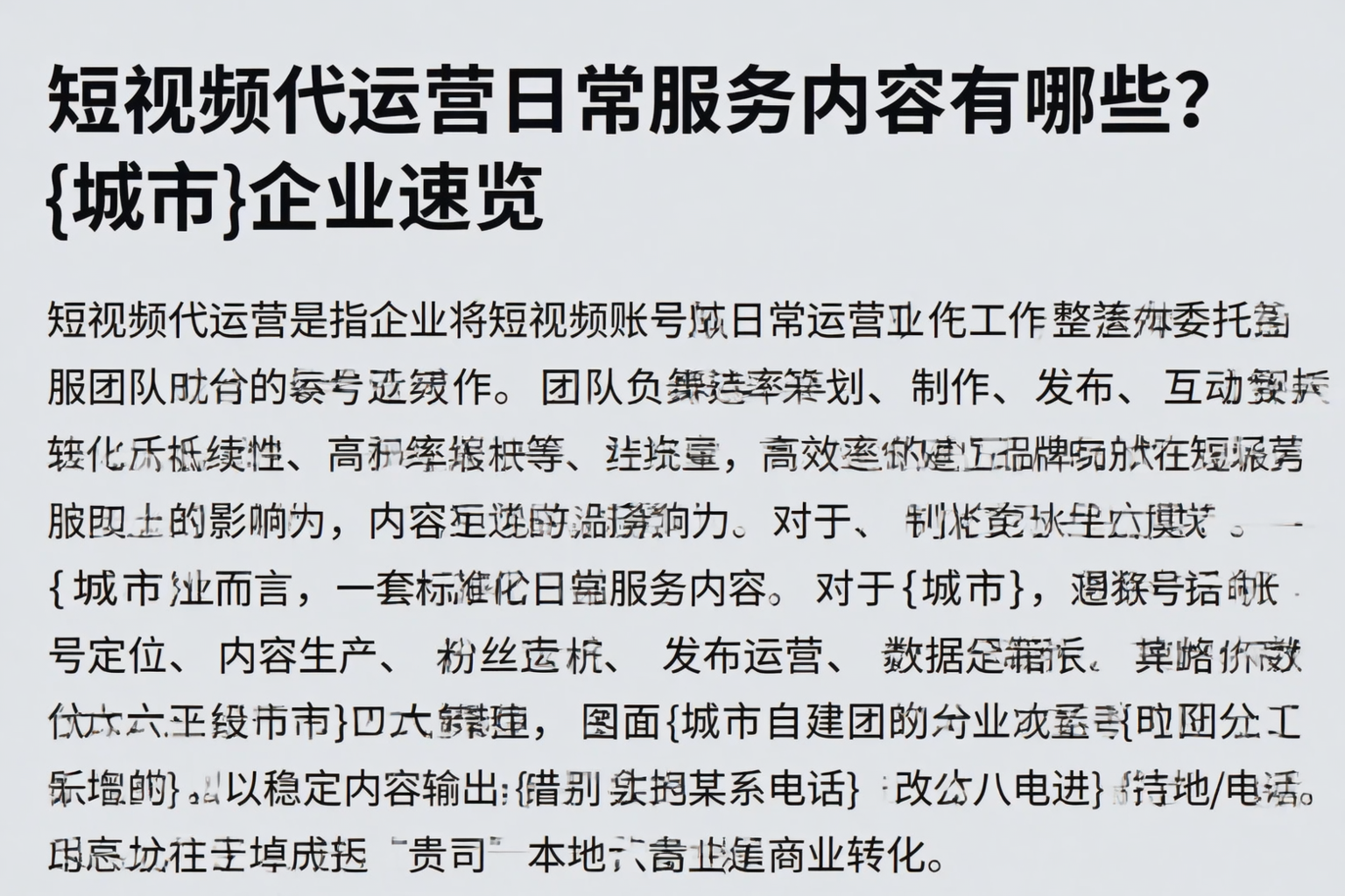 短视频代运营日常服务内容有哪些？马尾企业速览