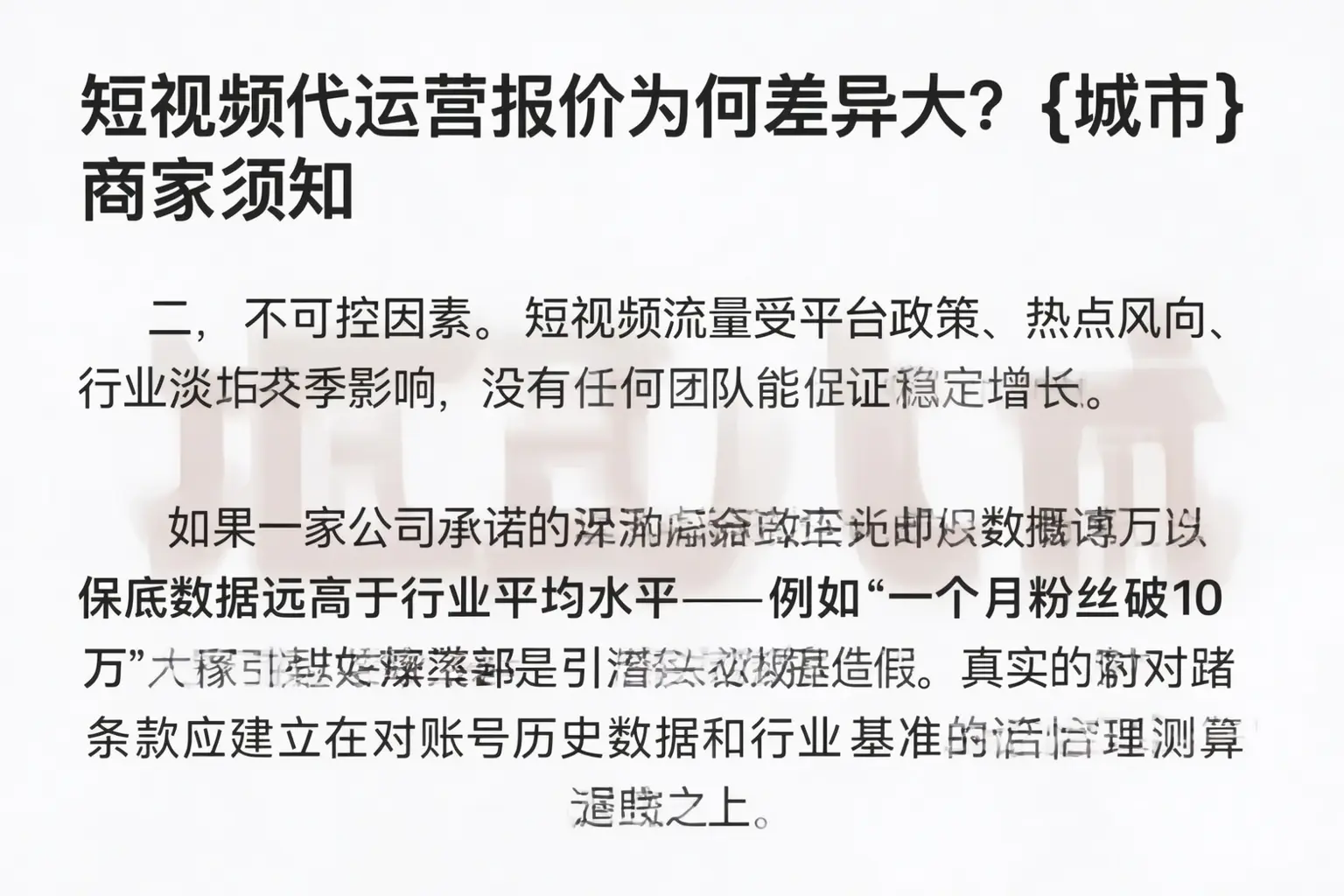 短视频代运营报价为何差异大?马尾商家须知