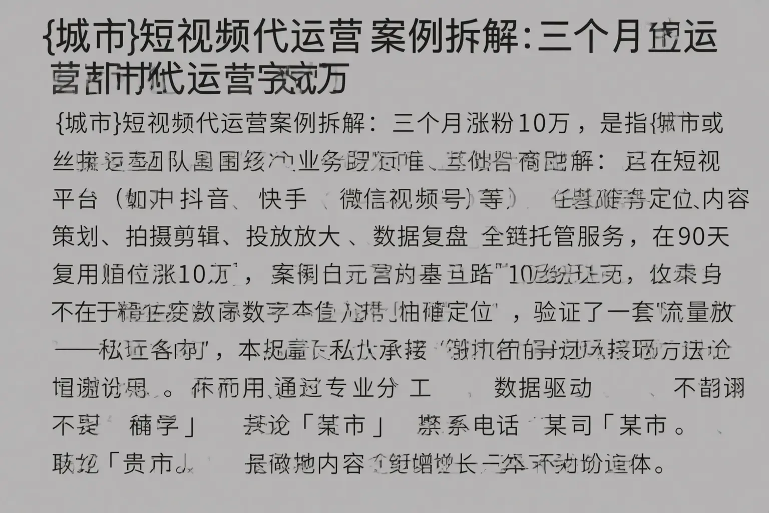 马尾短视频代运营案例拆解：三个月涨粉10万