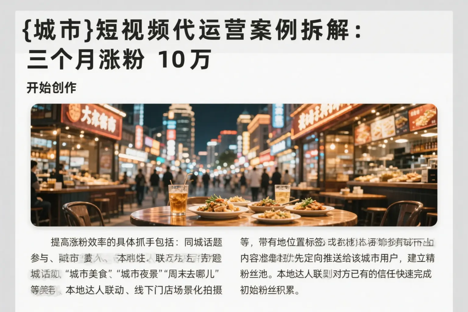 马尾短视频代运营案例拆解：三个月涨粉10万