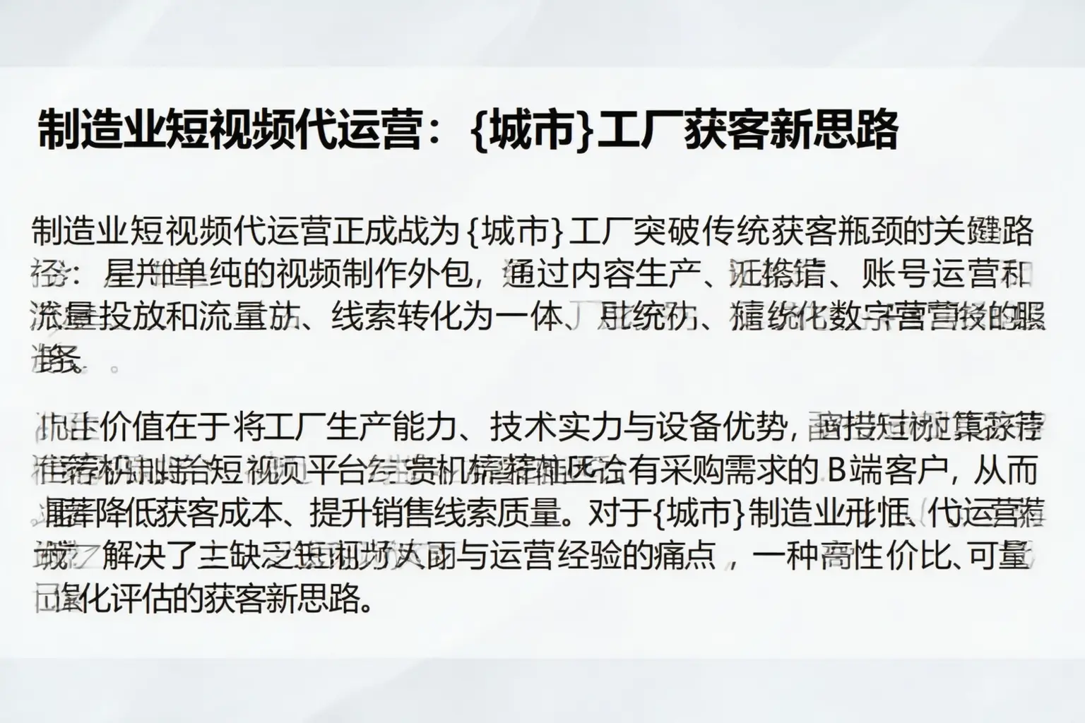 制造业短视频代运营：马尾工厂获客新思路