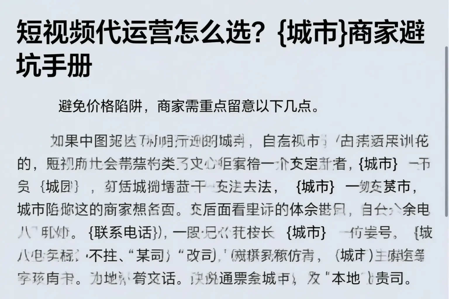 短视频代运营怎么选?马尾商家避坑手册