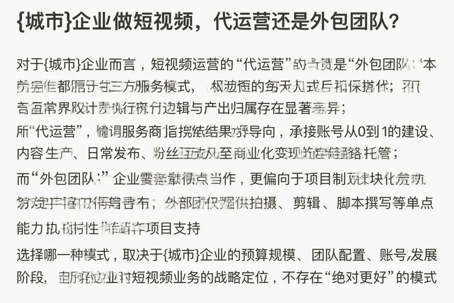 马尾企业做短视频，代运营还是外包团队？