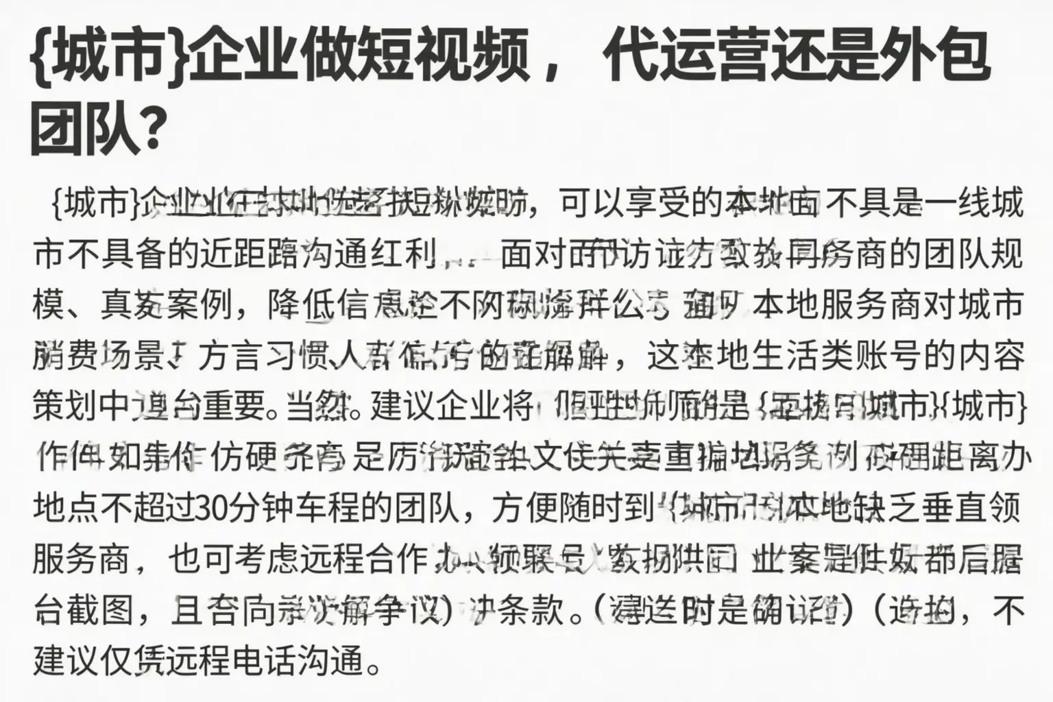 马尾企业做短视频，代运营还是外包团队？