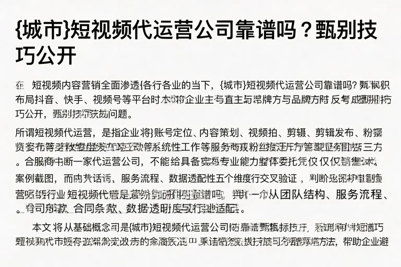 马尾短视频代运营公司靠谱吗？甄别技巧公开