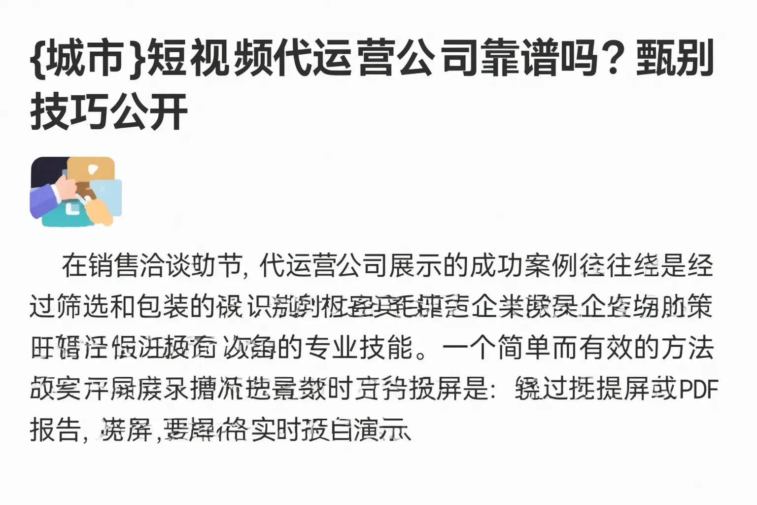 马尾短视频代运营公司靠谱吗？甄别技巧公开