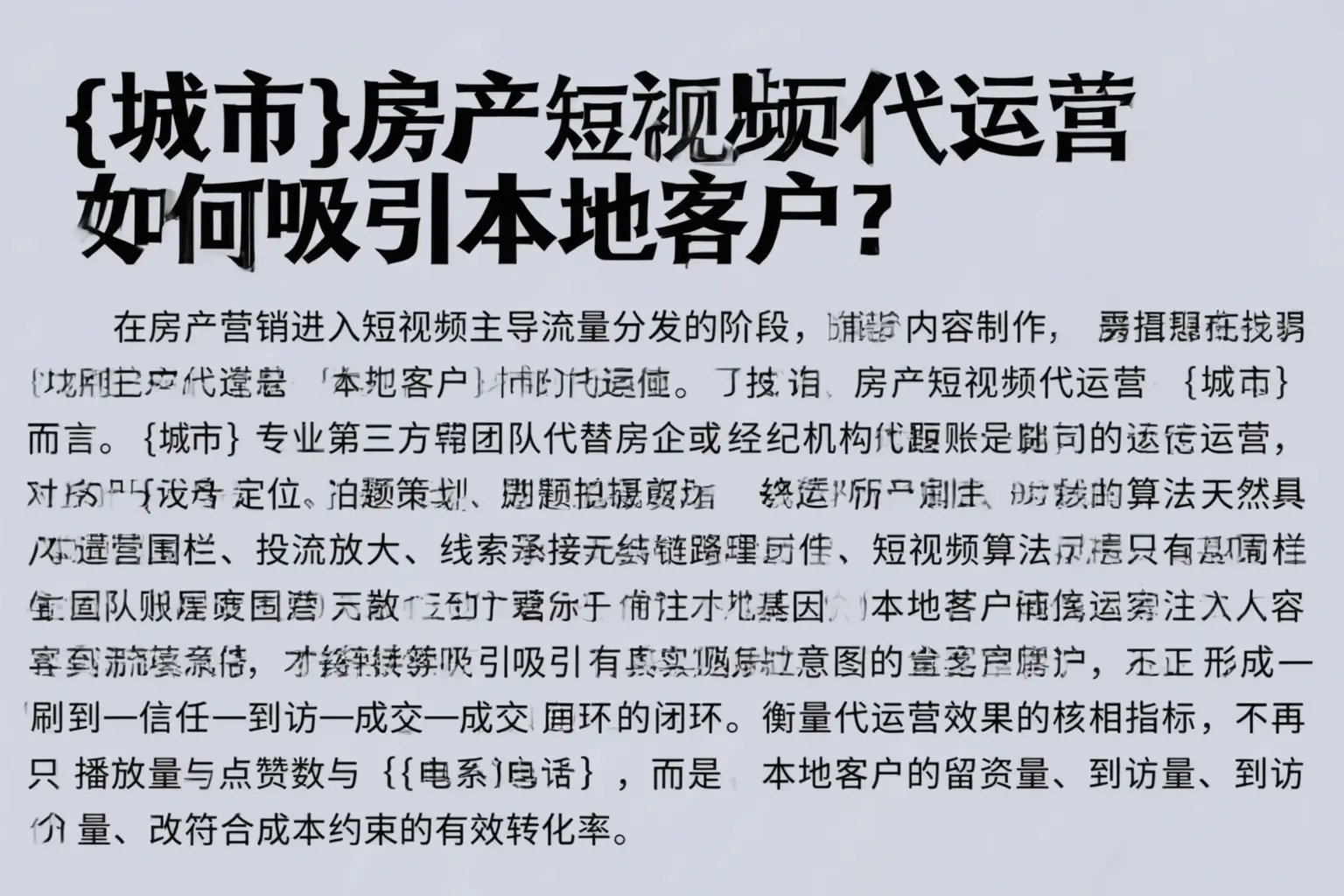 马尾房产短视频代运营如何吸引本地客户？